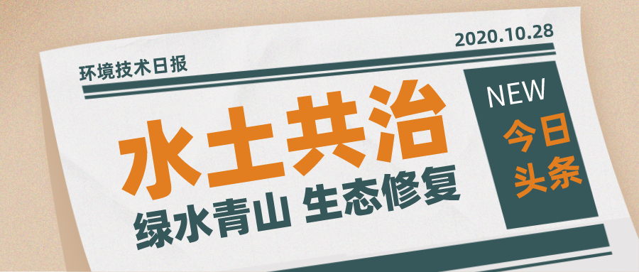 環(huán)?？萍计嗡戎文?？不，我們泥水共治！