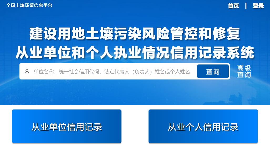 一文讀懂丨《建設用地土壤污染風險管控和修復從業(yè)單位和個人執(zhí)業(yè)情況信用記錄管理辦法（試行）》