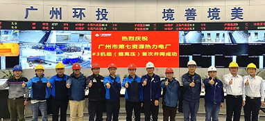 規(guī)模最大、國內(nèi)垃圾焚燒發(fā)電行業(yè)首臺中溫超高壓機(jī)組成功投用！